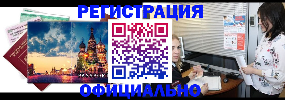 временная регистрация для школы в Арске